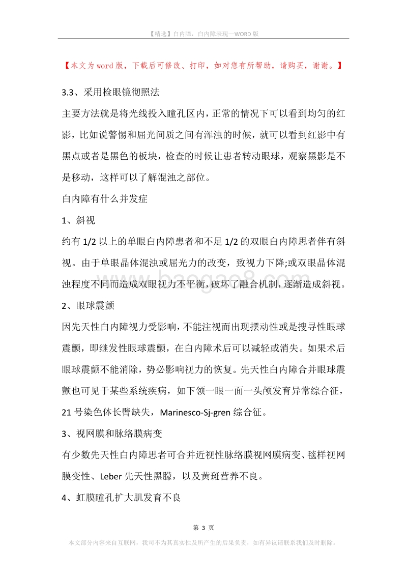 白内障，白内障表现.docx_第3页