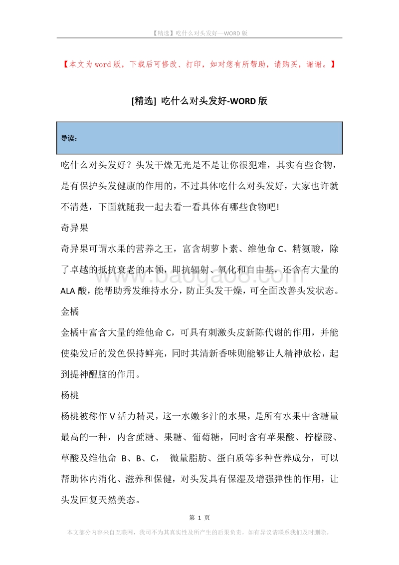 吃什么对头发好.docx_第1页