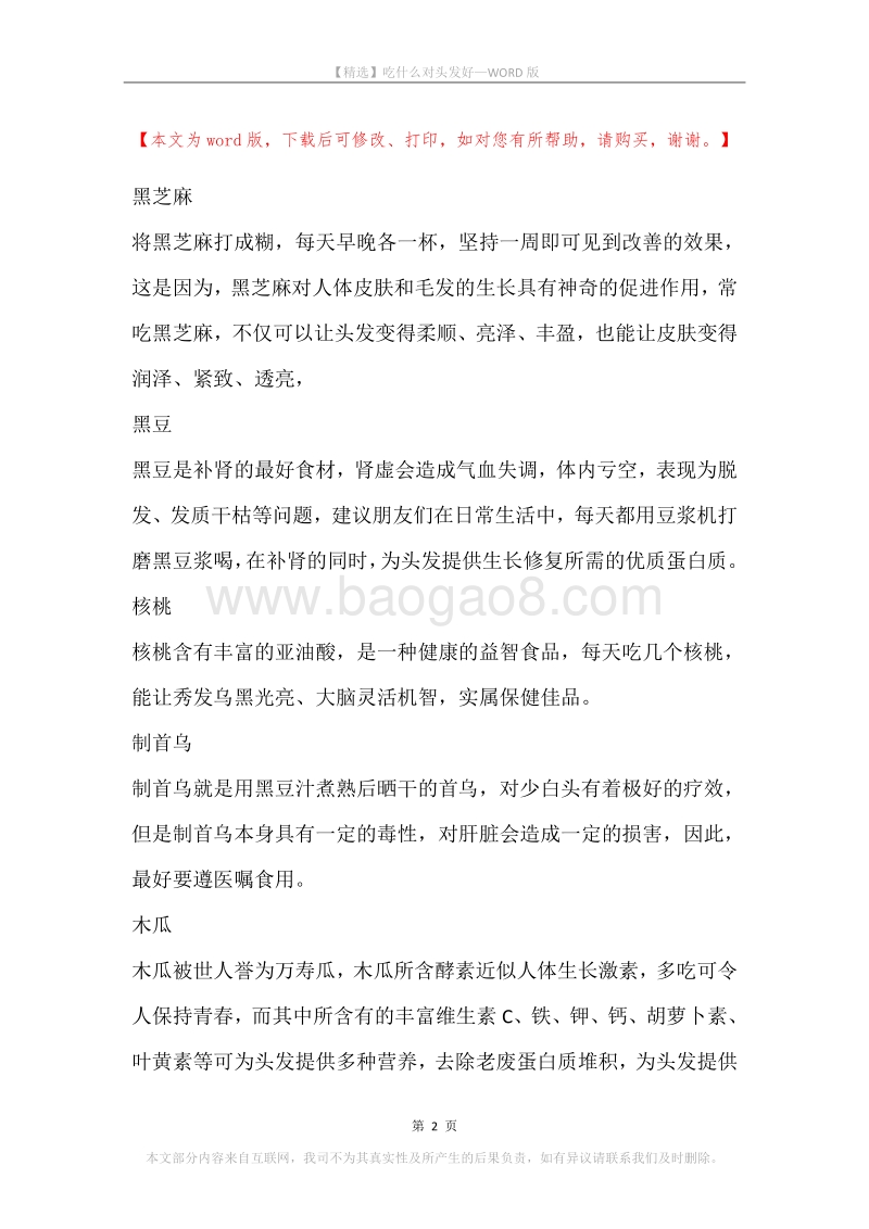 吃什么对头发好.docx_第2页