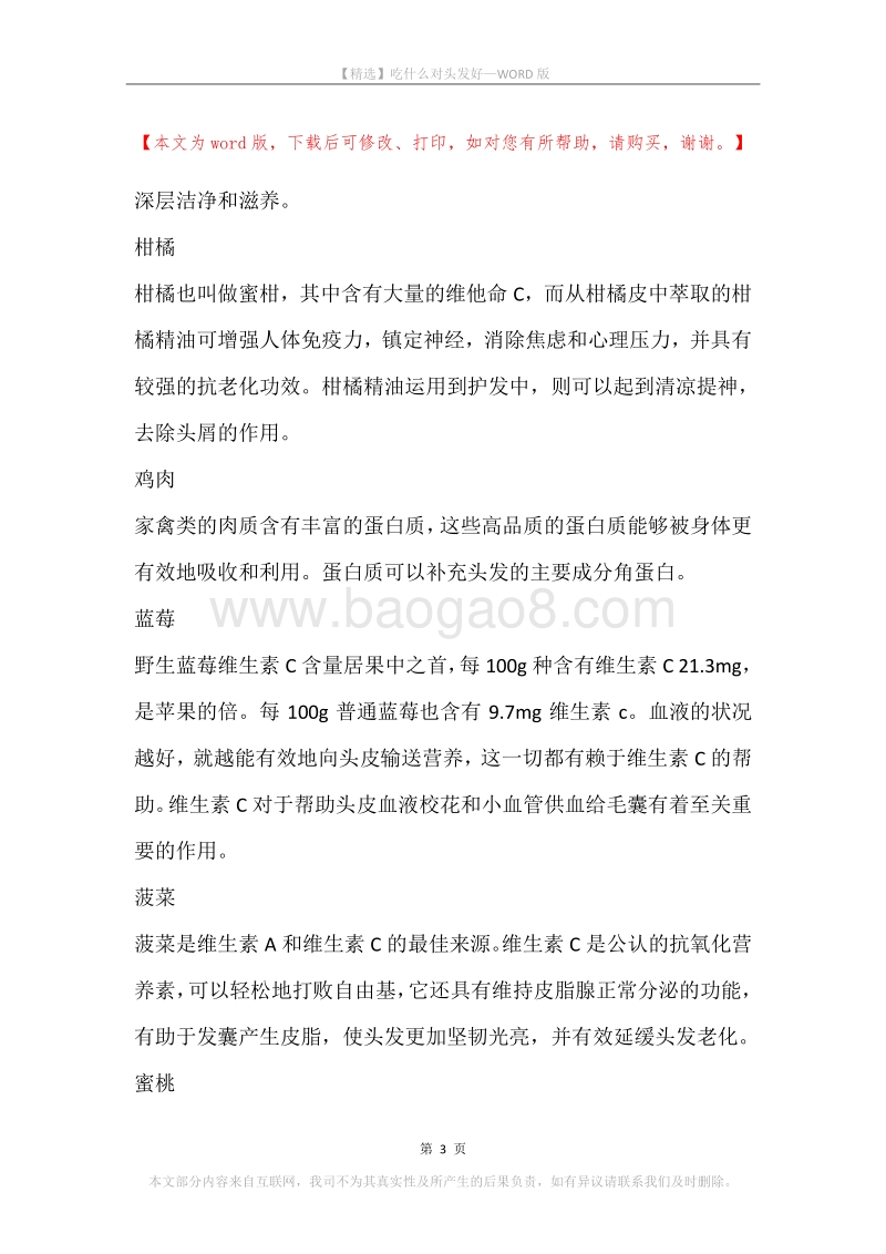 吃什么对头发好.docx_第3页
