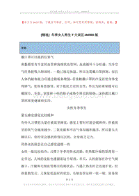 冬季女人养生7大误区.docx