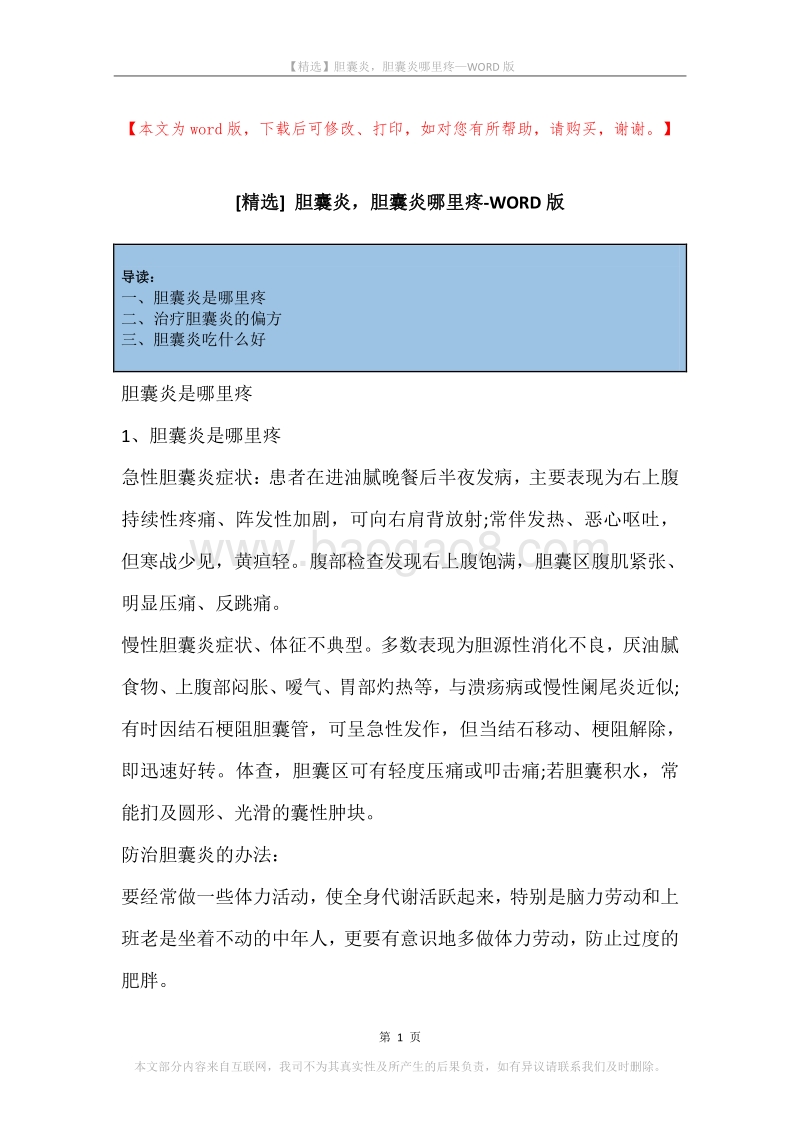 胆囊炎，胆囊炎哪里疼.docx_第1页