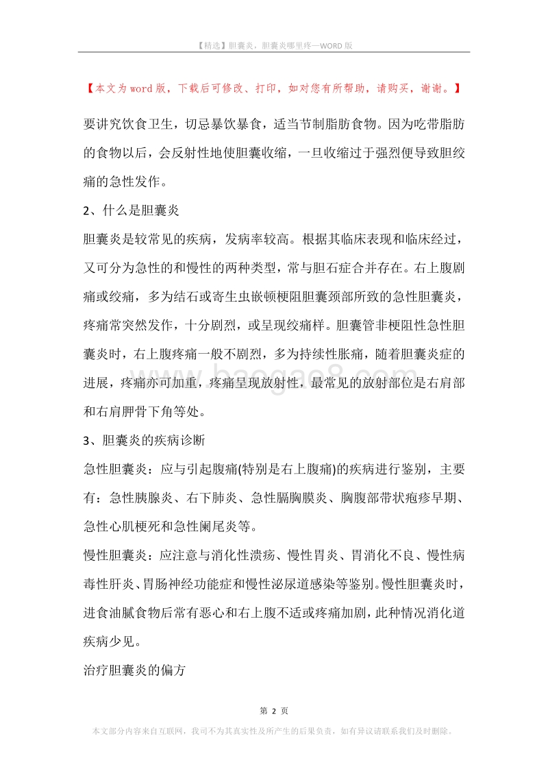 胆囊炎，胆囊炎哪里疼.docx_第2页
