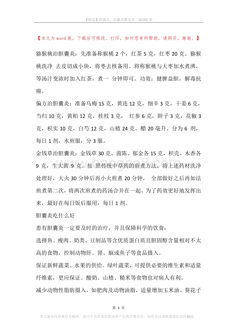 胆囊炎，胆囊炎哪里疼.docx_第3页