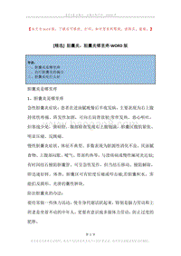 胆囊炎，胆囊炎哪里疼.docx