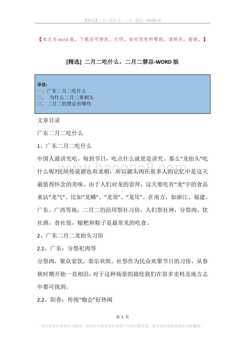 二月二吃什么，二月二禁忌.docx_第1页