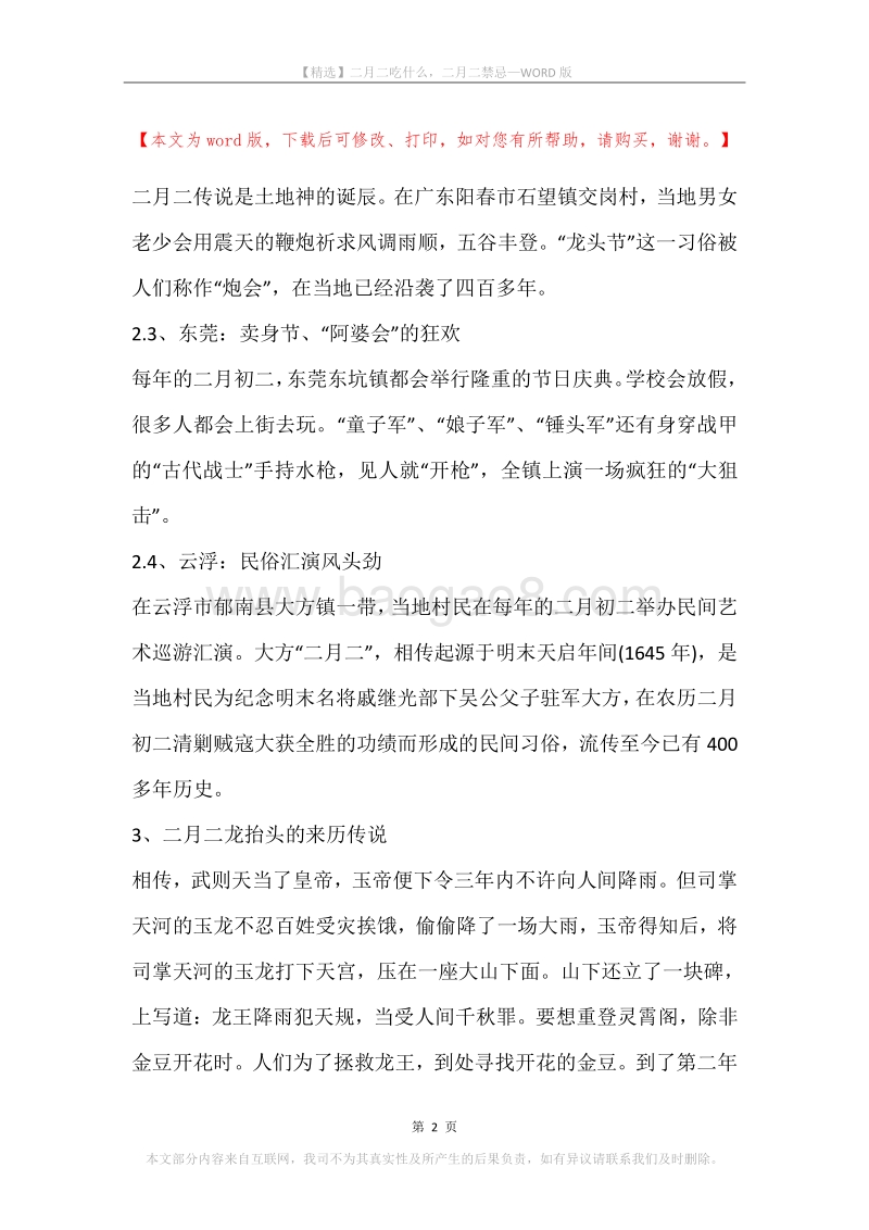 二月二吃什么，二月二禁忌.docx_第2页