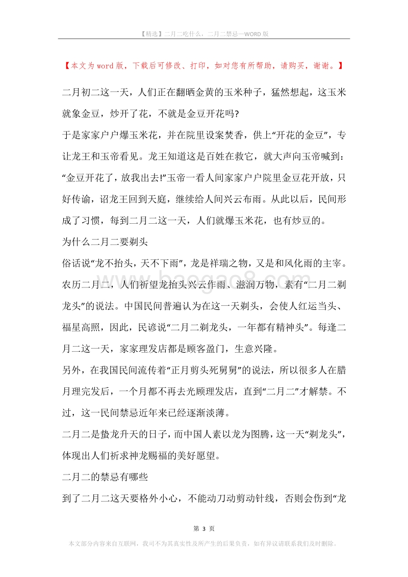 二月二吃什么，二月二禁忌.docx_第3页