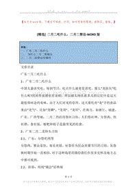 二月二吃什么，二月二禁忌.docx
