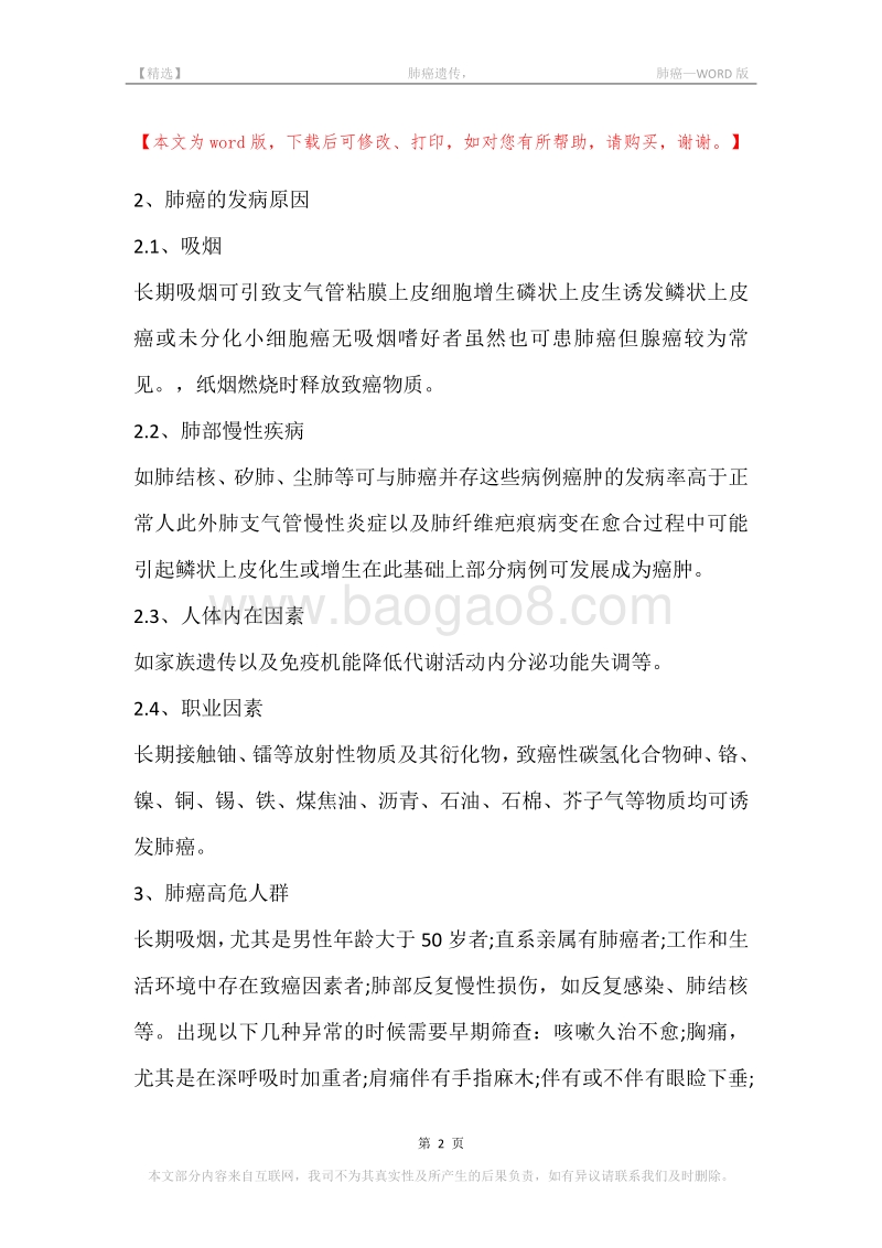 -肺癌遗传，-肺癌.docx_第2页