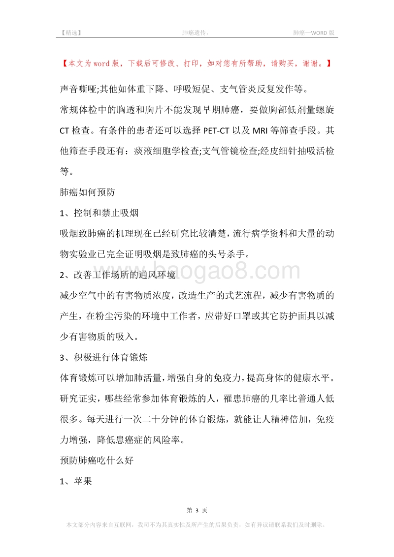 -肺癌遗传，-肺癌.docx_第3页