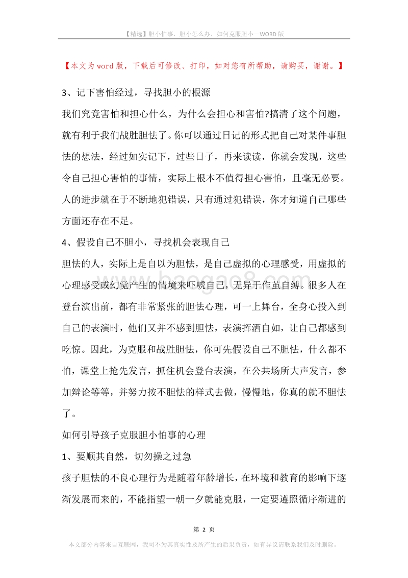 胆小怕事，胆小怎么办，如何克服胆小.docx_第2页
