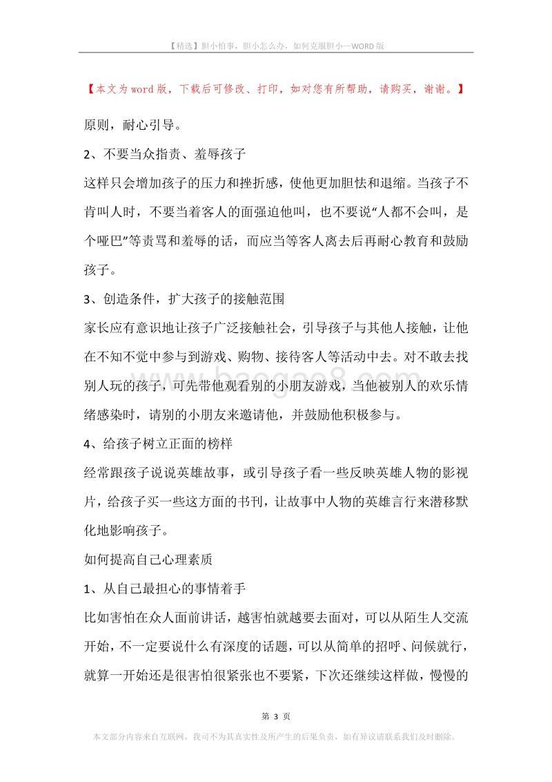 胆小怕事，胆小怎么办，如何克服胆小.docx_第3页