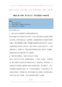胆小怕事，胆小怎么办，如何克服胆小.docx