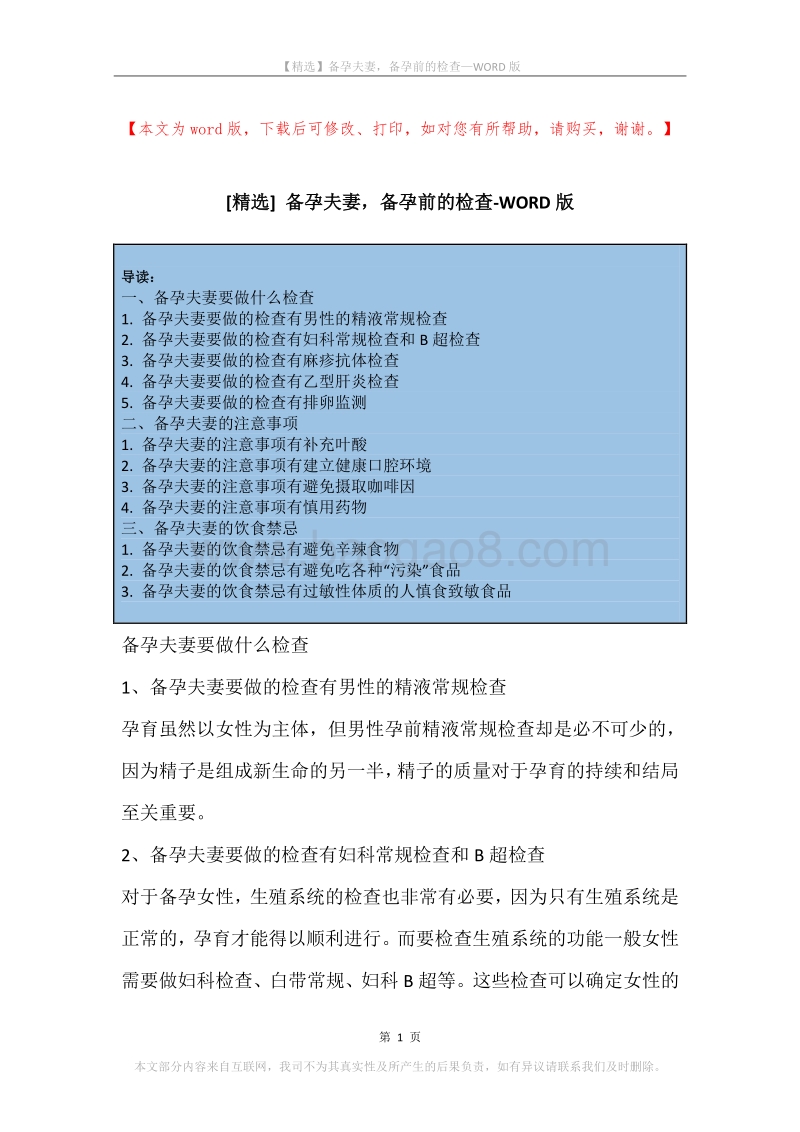 备孕夫妻，备孕前的检查.docx_第1页