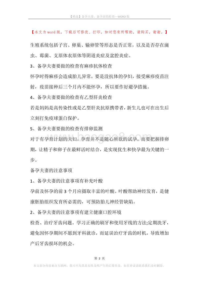 备孕夫妻，备孕前的检查.docx_第2页