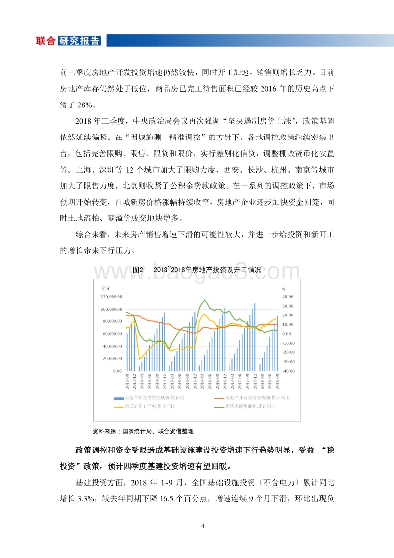 2018年三季度建筑施工行业观察报告.pdf_第5页