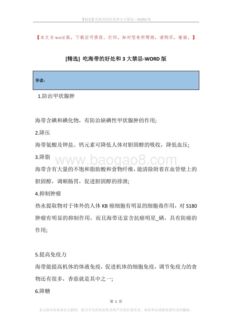吃海带的好处和3大禁忌.docx_第1页