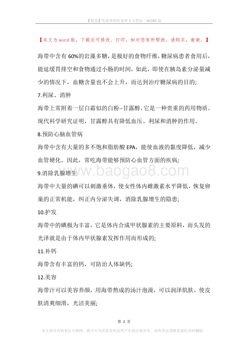 吃海带的好处和3大禁忌.docx_第2页