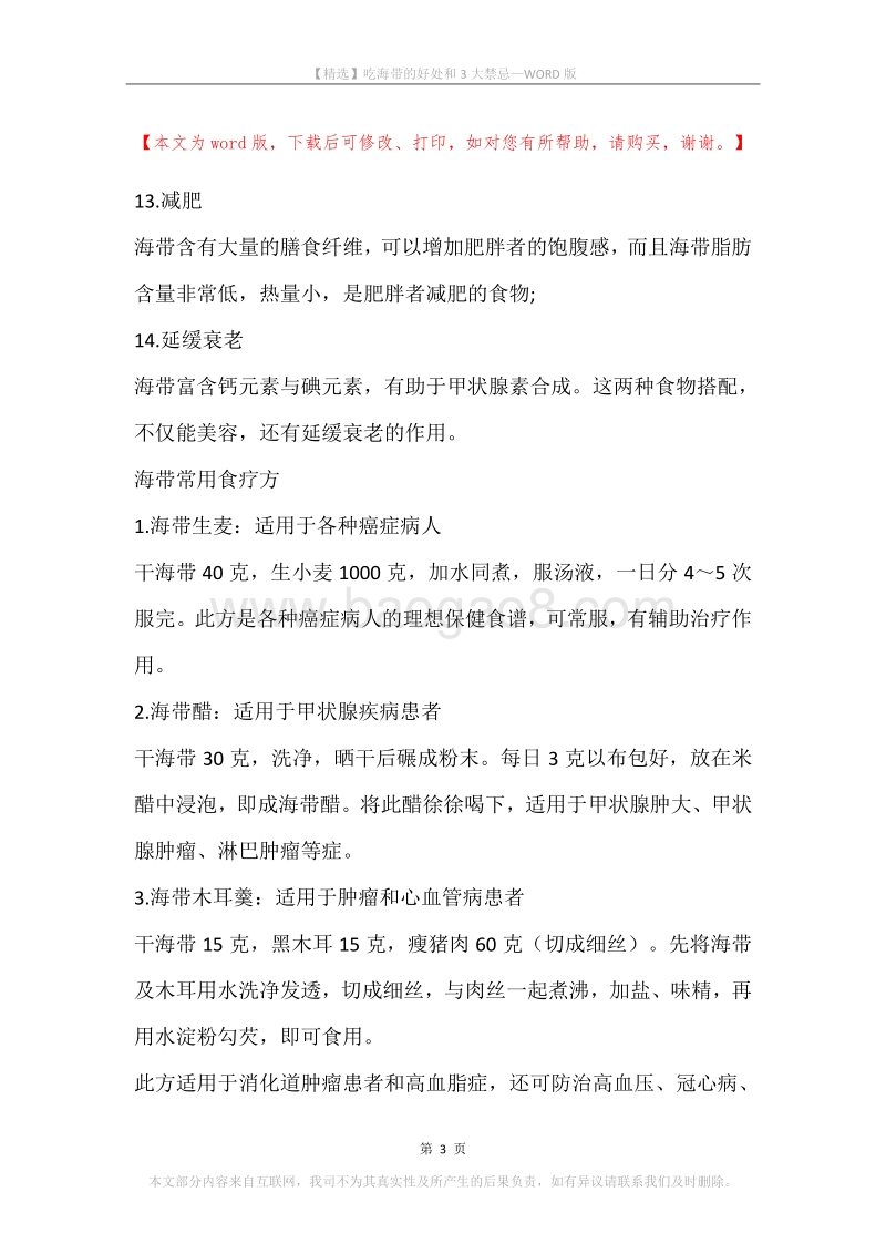 吃海带的好处和3大禁忌.docx_第3页