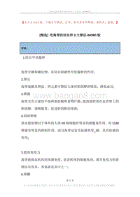 吃海带的好处和3大禁忌.docx