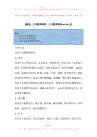 父母夏季喝茶，父母夏季喝汤.docx