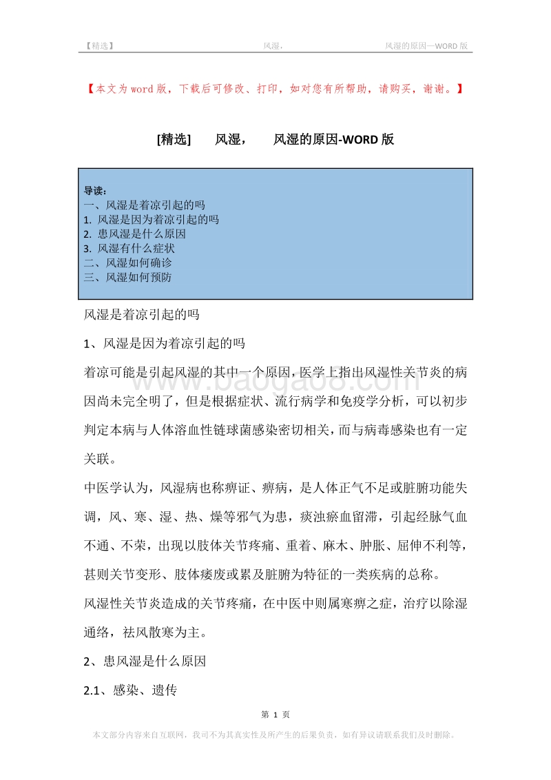 -风湿，-风湿的原因.docx_第1页