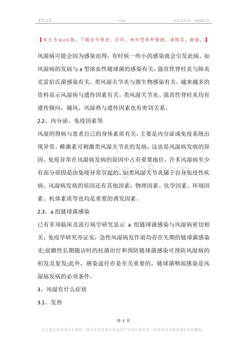 -风湿，-风湿的原因.docx_第2页