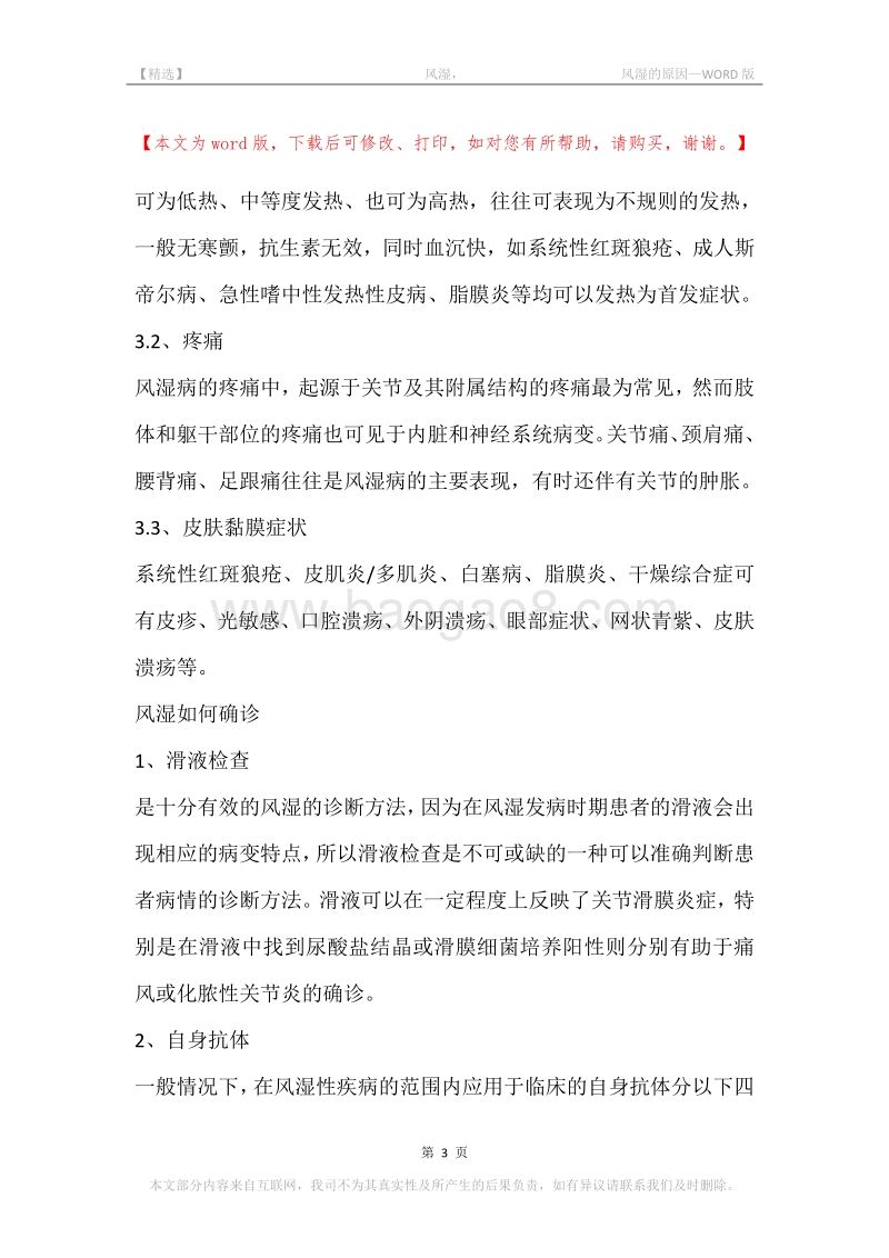 -风湿，-风湿的原因.docx_第3页