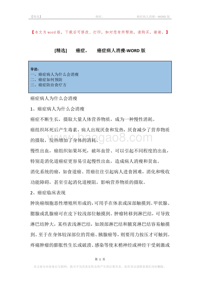 -癌症，-癌症病人消瘦.docx_第1页