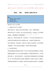 -癌症，-癌症病人消瘦.docx