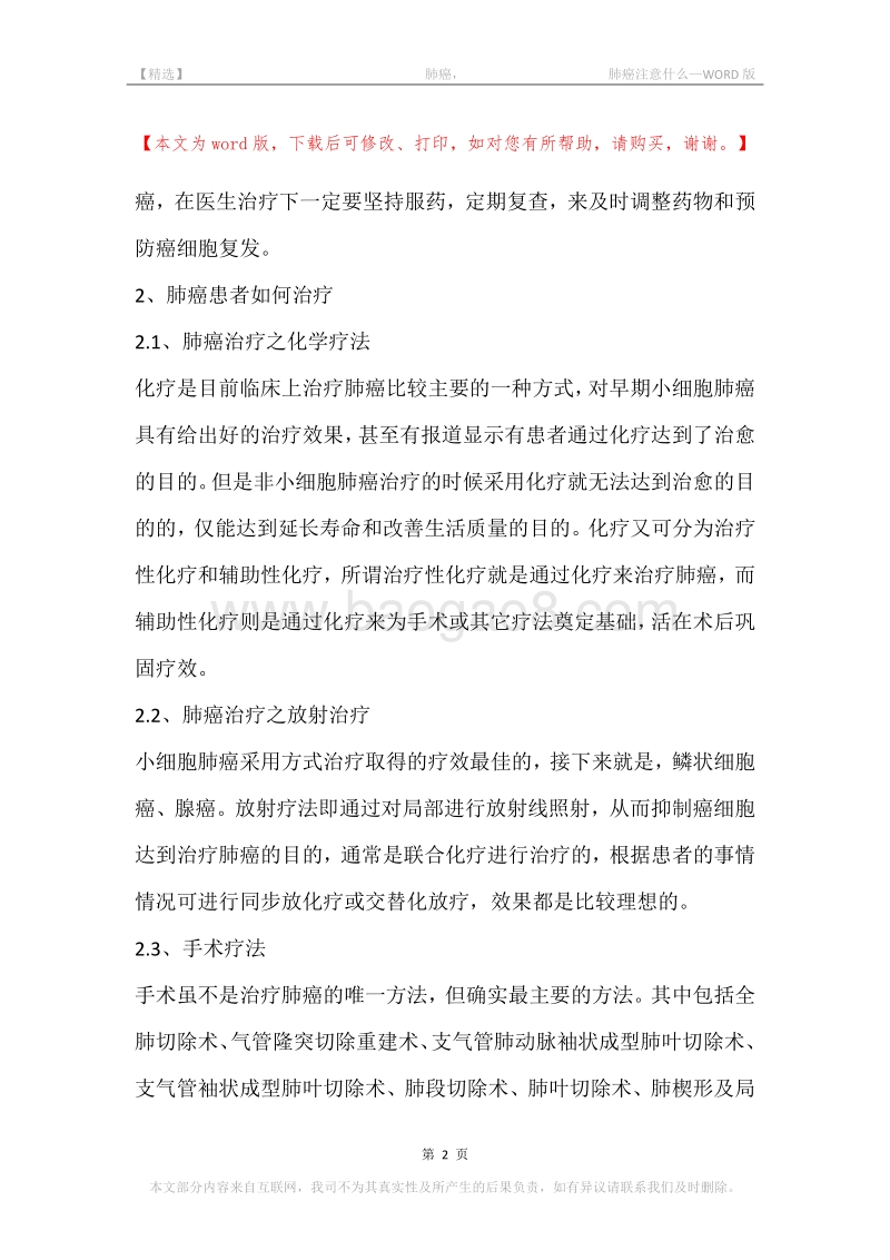 -肺癌，-肺癌注意什么.docx_第2页