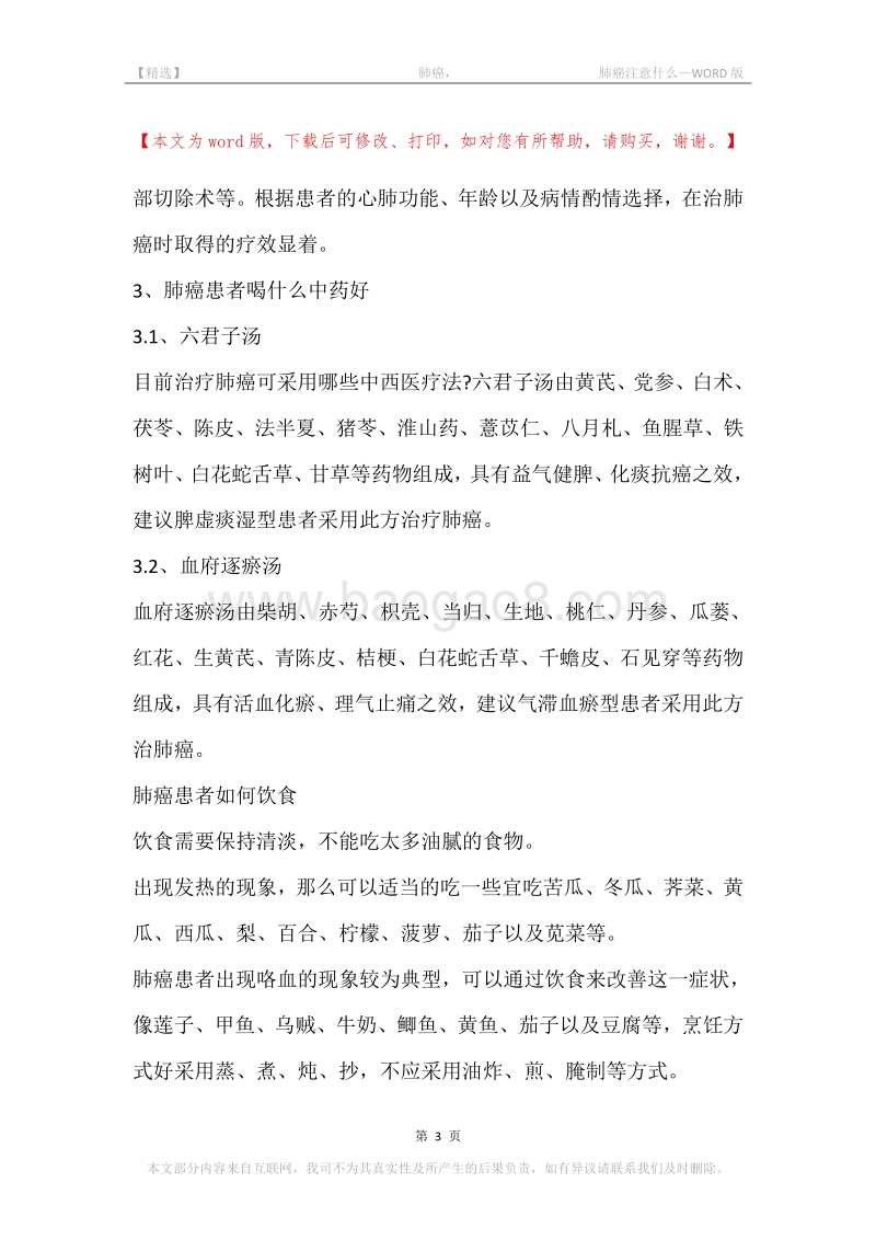 -肺癌，-肺癌注意什么.docx_第3页