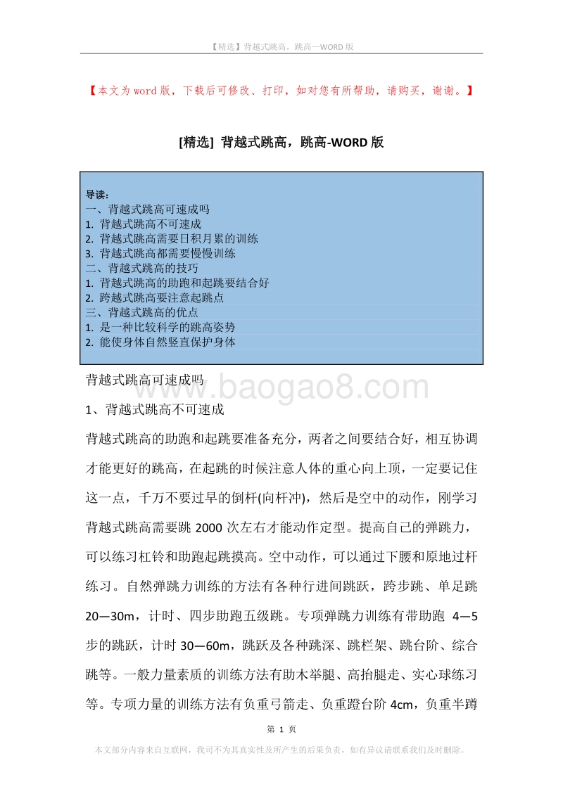 背越式跳高，跳高.docx_第1页