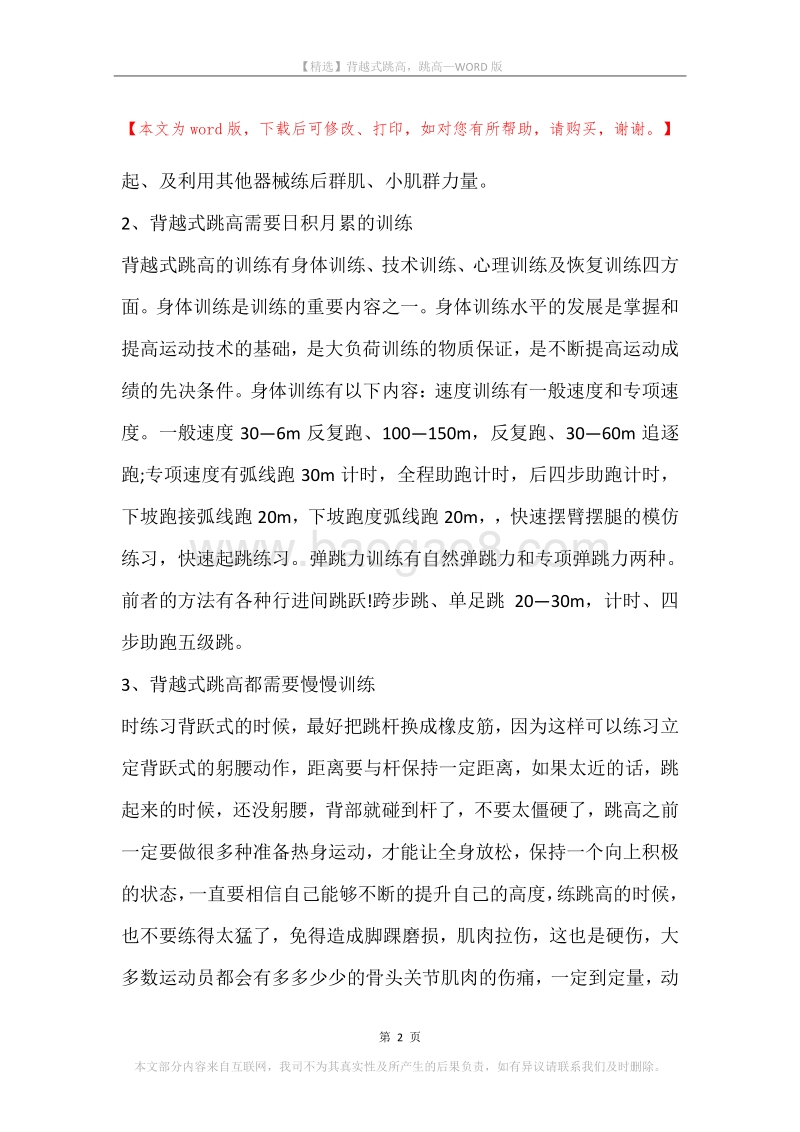 背越式跳高，跳高.docx_第2页