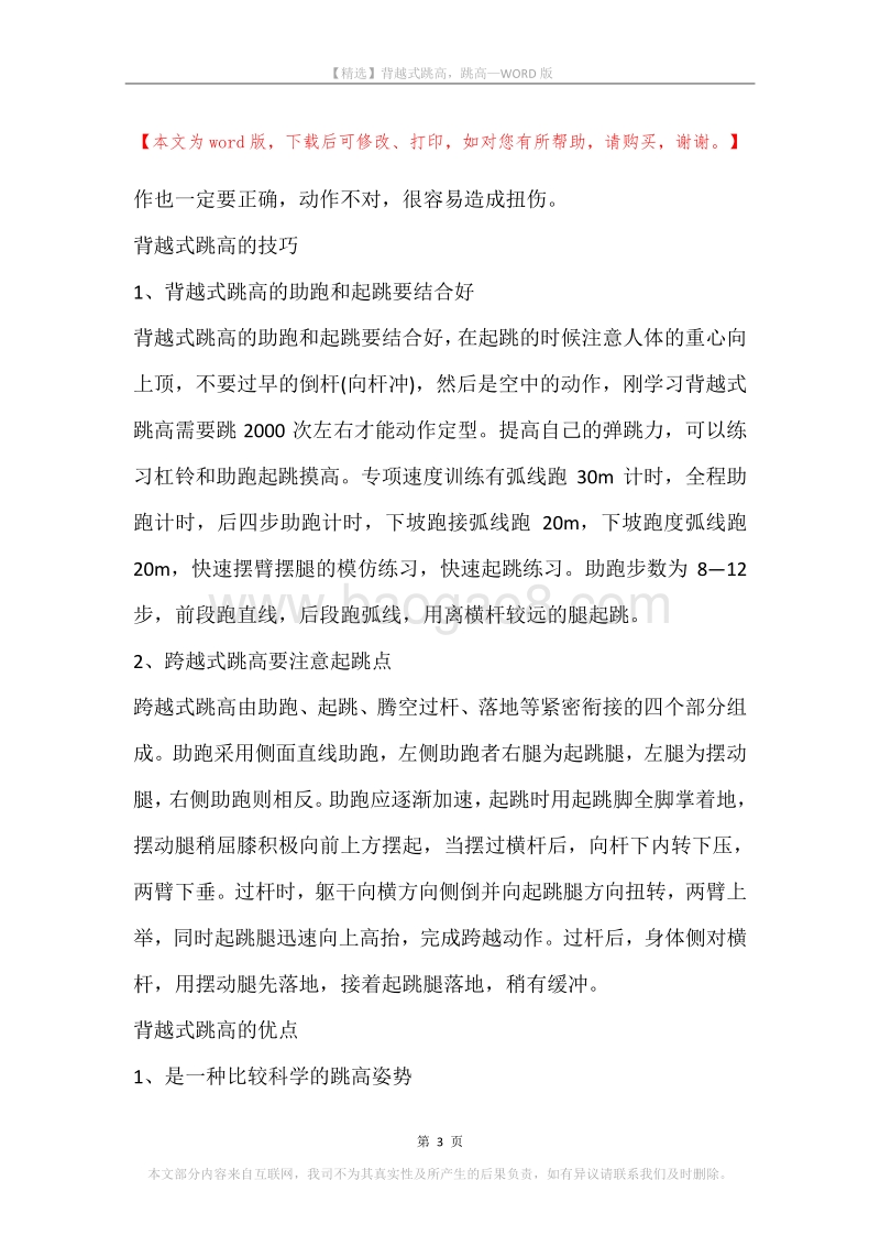 背越式跳高，跳高.docx_第3页