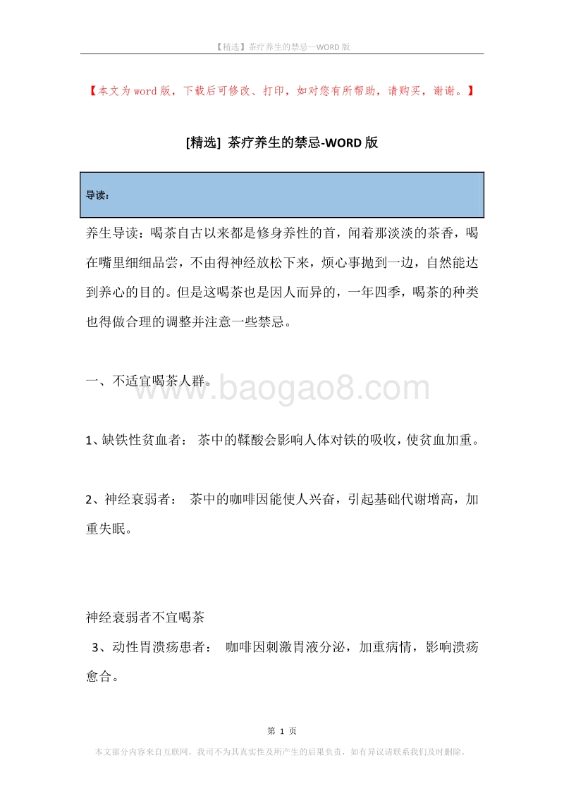 茶疗养生的禁忌.docx_第1页