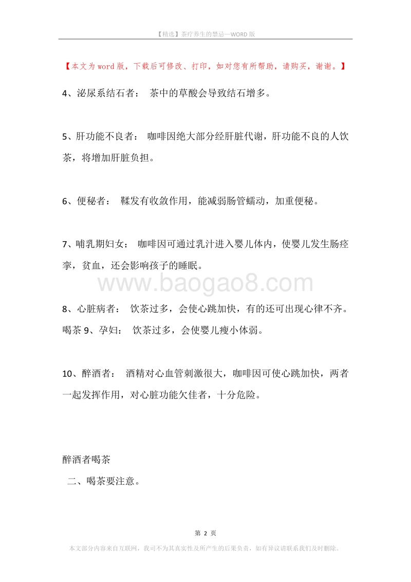 茶疗养生的禁忌.docx_第2页