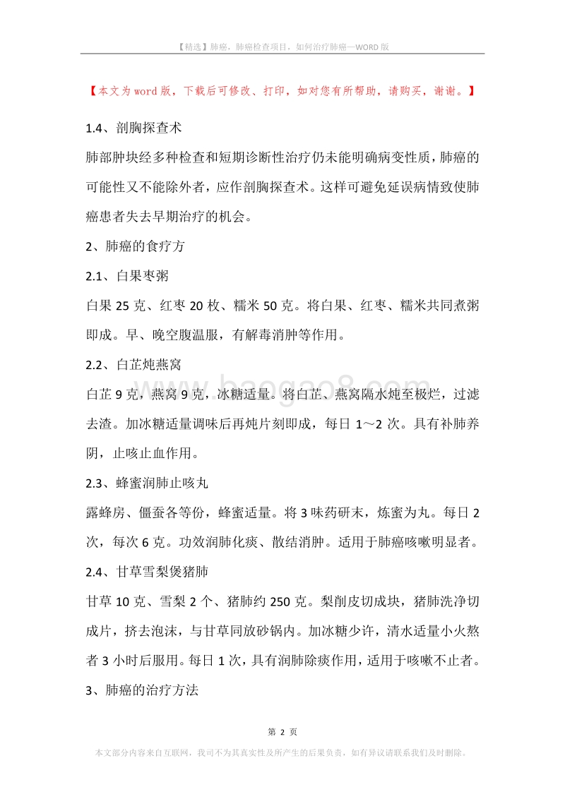 肺癌，肺癌检查项目，如何治疗肺癌.docx_第2页
