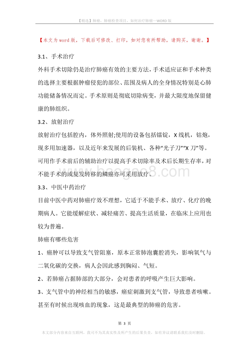 肺癌，肺癌检查项目，如何治疗肺癌.docx_第3页