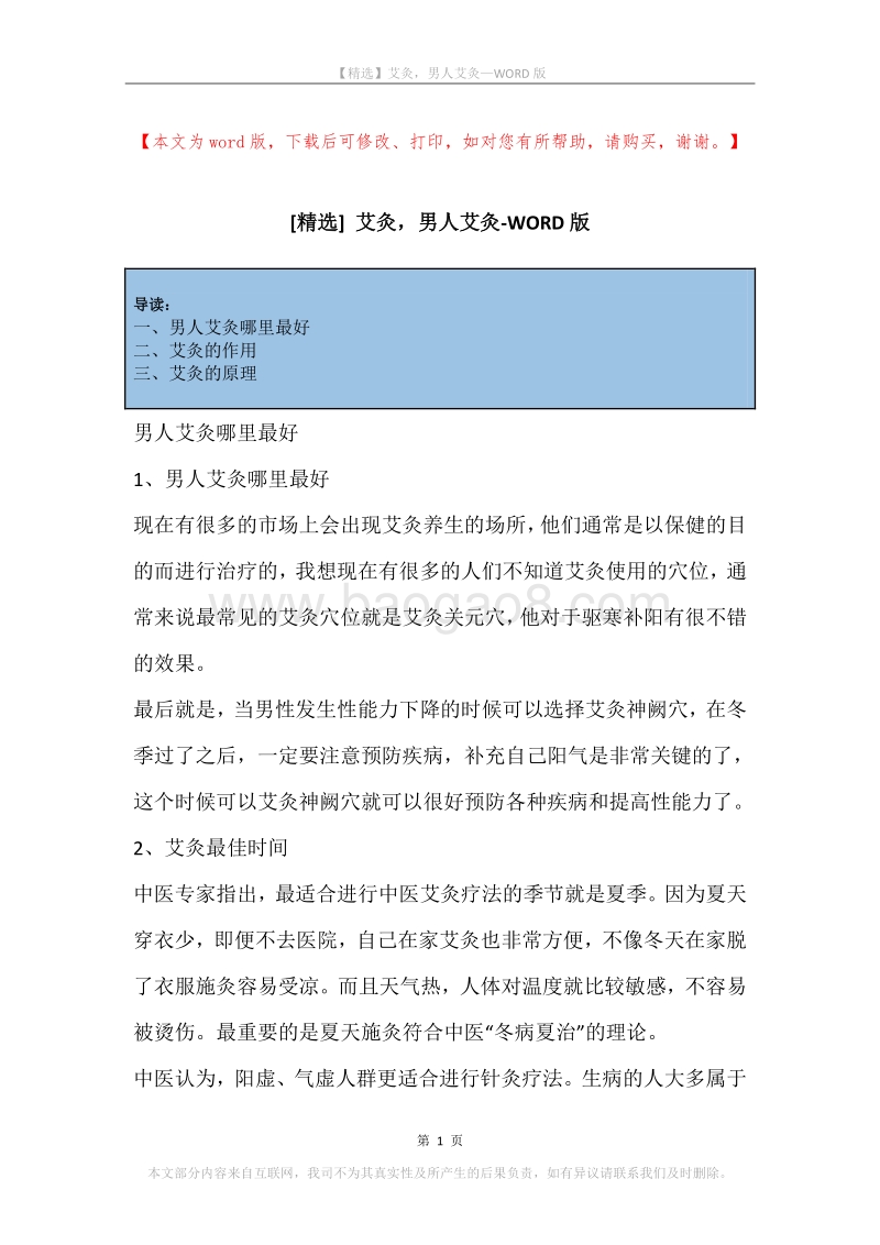 艾灸，男人艾灸.docx_第1页