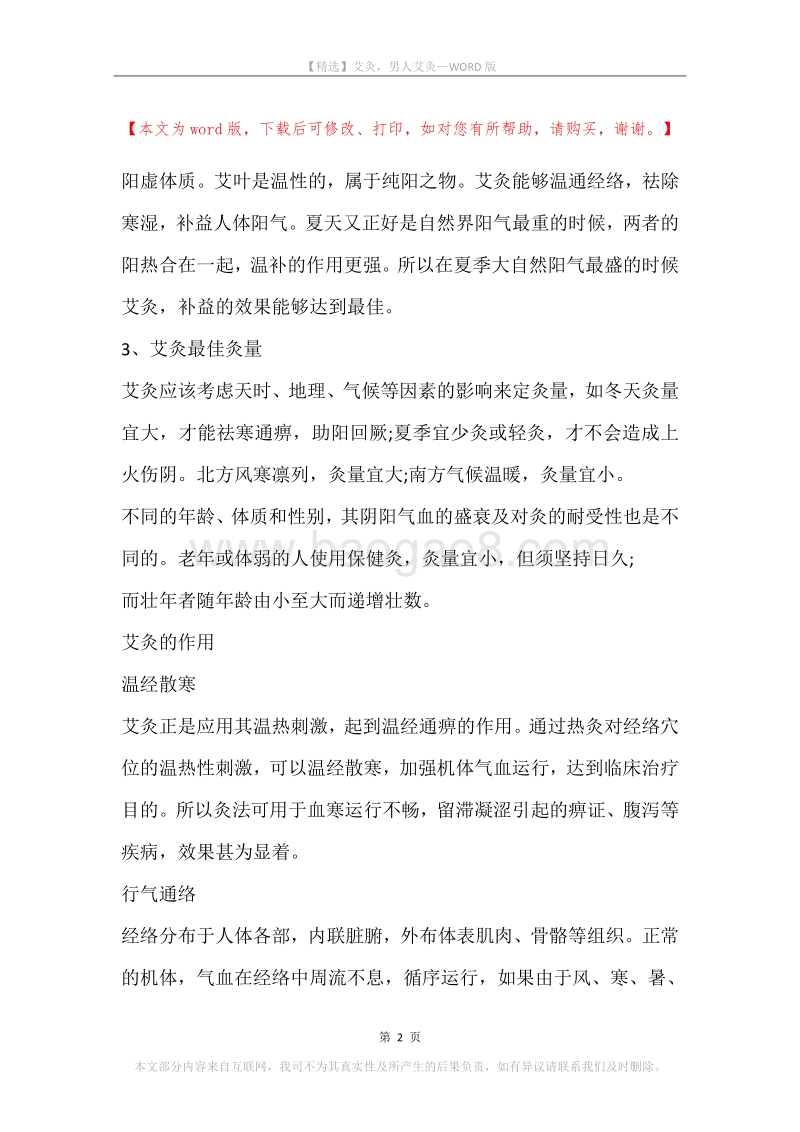 艾灸，男人艾灸.docx_第2页