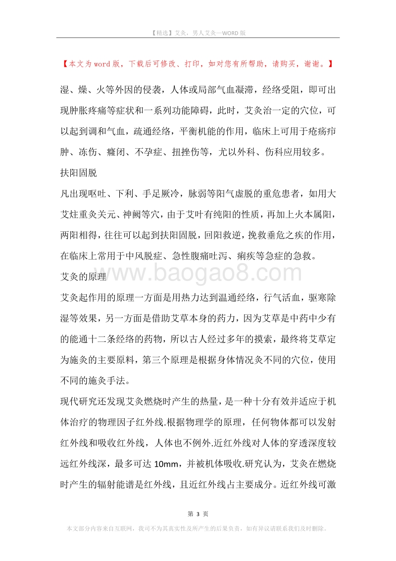 艾灸，男人艾灸.docx_第3页