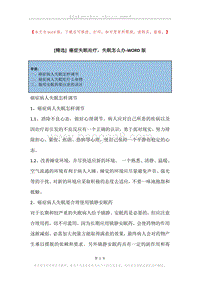 癌症失眠治疗，失眠怎么办.docx