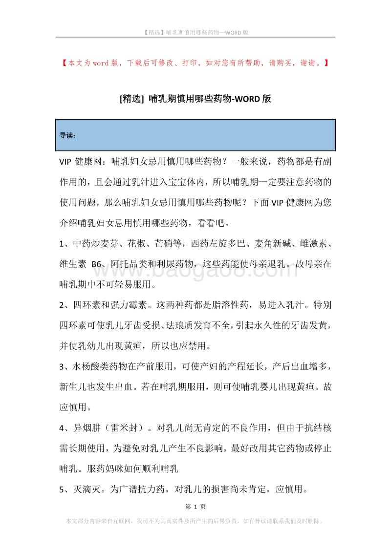 哺乳期慎用哪些药物.docx_第1页