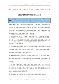 哺乳期慎用哪些药物.docx