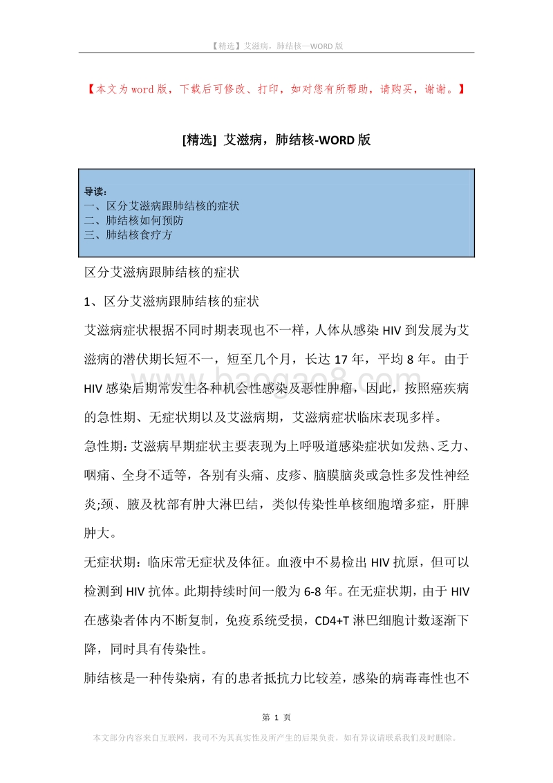 艾滋病，肺结核(2).docx_第1页