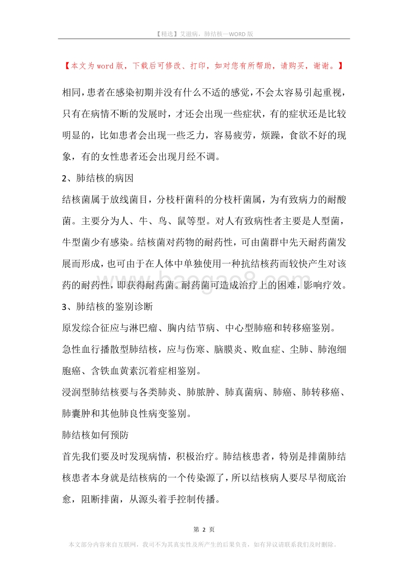 艾滋病，肺结核(2).docx_第2页