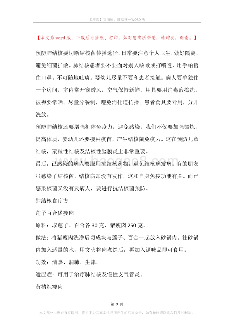 艾滋病，肺结核(2).docx_第3页
