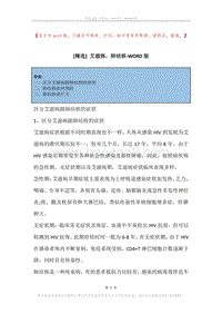 艾滋病，肺结核(2).docx